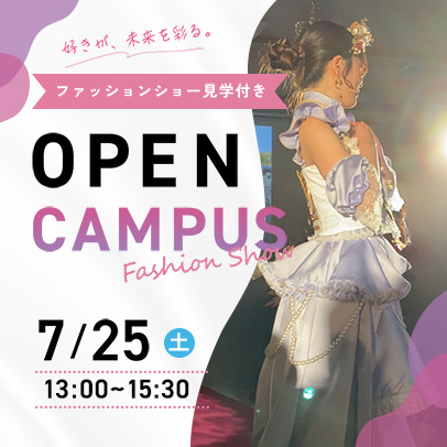 手縫い小物制作体験 ファッションショー